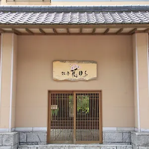 旅亭 花ゆら 登別市